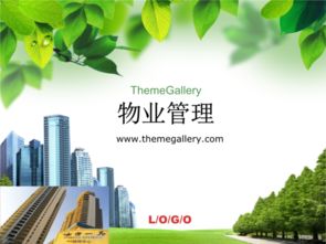 物業(yè)管理與企業(yè)管理的關(guān)系與核心職責