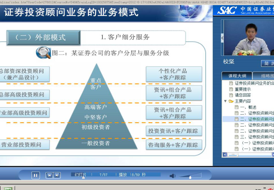證券投資顧問業務的合規管理及其典型案例