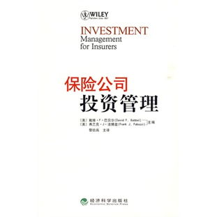 保險公司投資管理 穩(wěn)健與收益的平衡之道